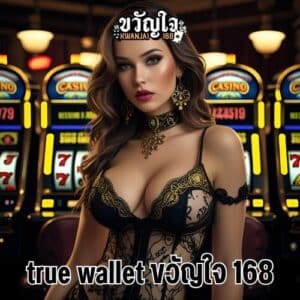 true wallet ขวัญใจ 168
