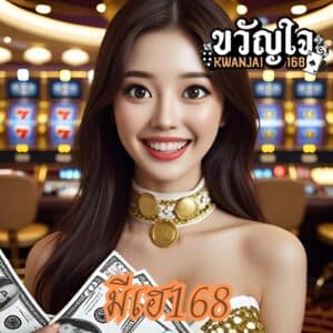 มีเฮ168