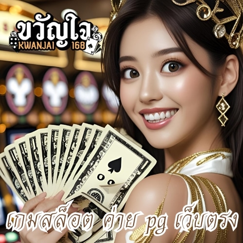 เกมสล็อต ค่าย pg เว็บตรง