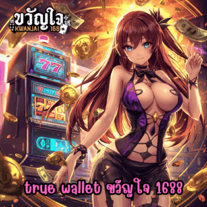 true wallet ขวัญใจ 1688