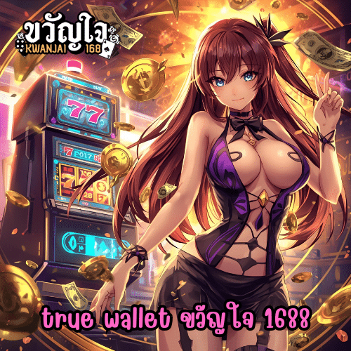 true wallet ขวัญใจ 1688